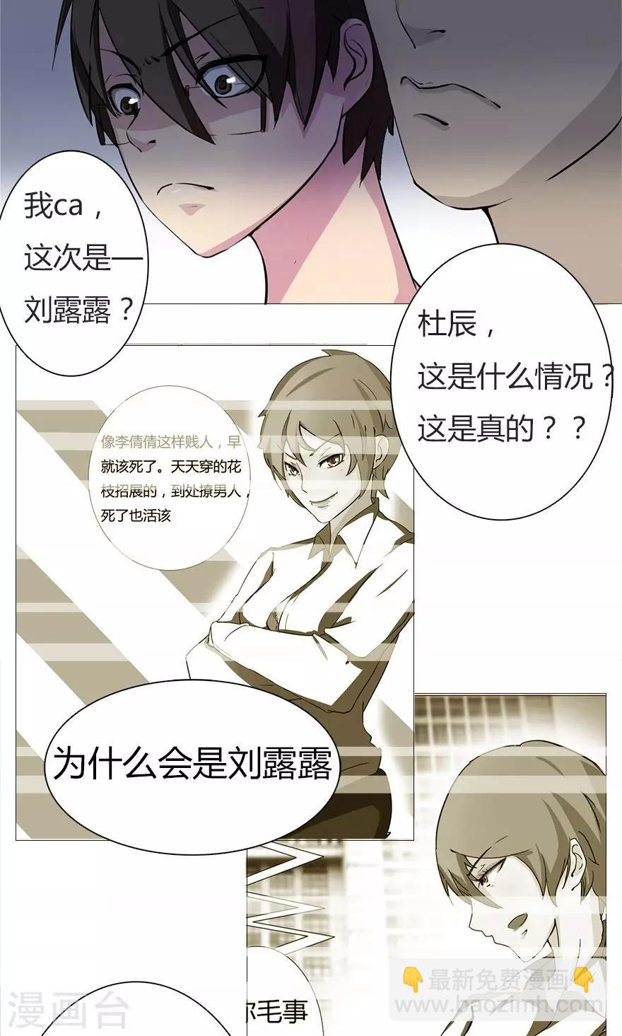 第7话 拯救刘露露-第7话