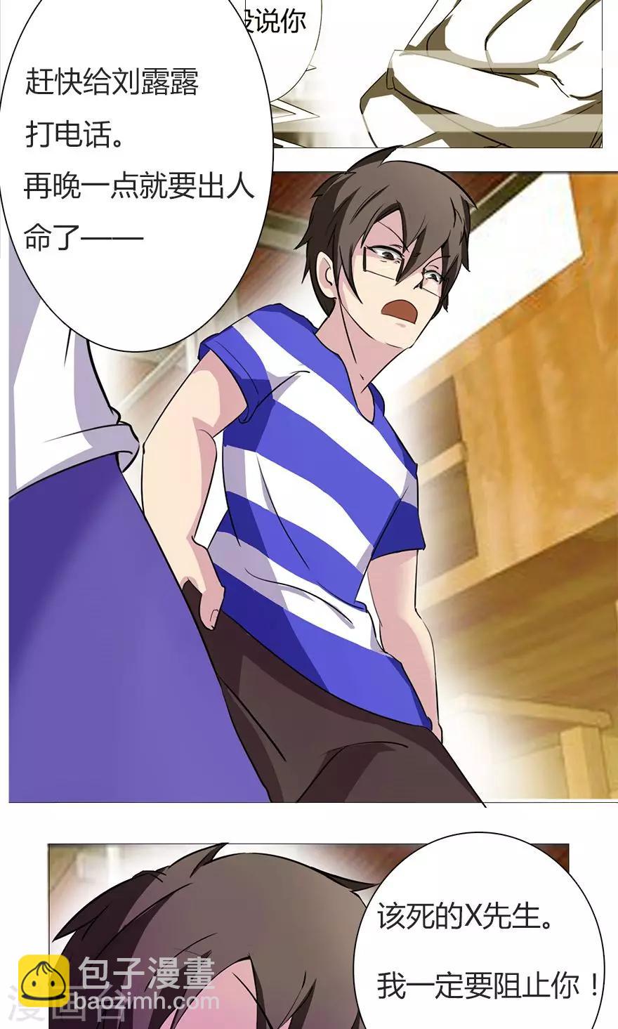 第7话 拯救刘露露-第7话