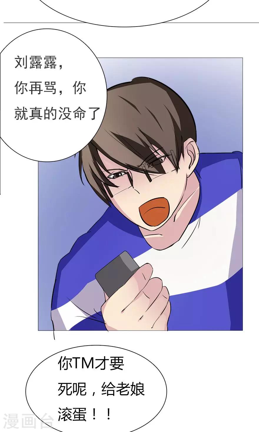 第7话 拯救刘露露-第7话