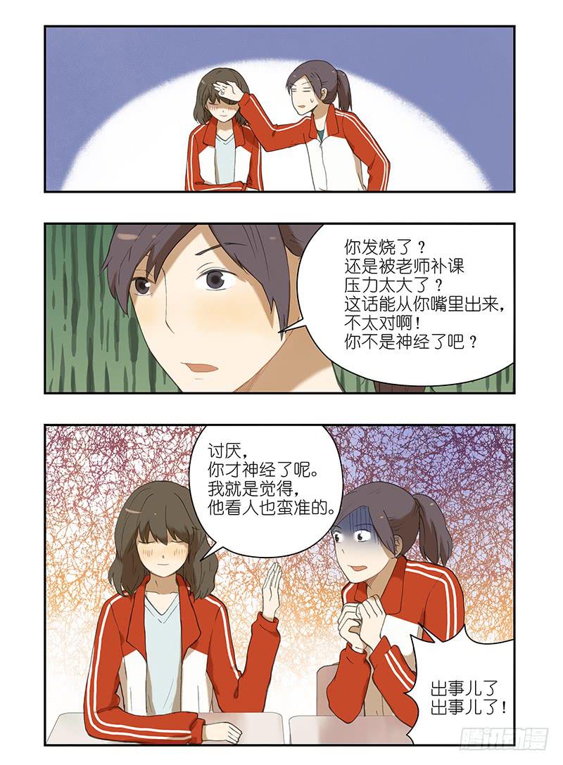 11 一个可怕的想法产生了-第11话