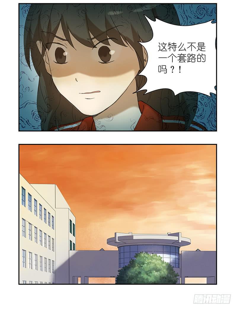 15 被套路了？！-第15话