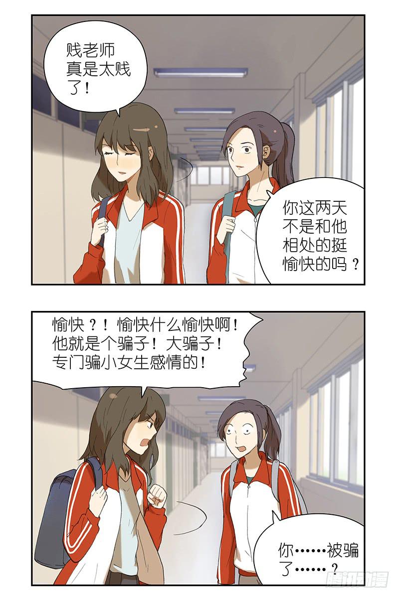 校園危險計劃 - 15 被套路了？！ - 2