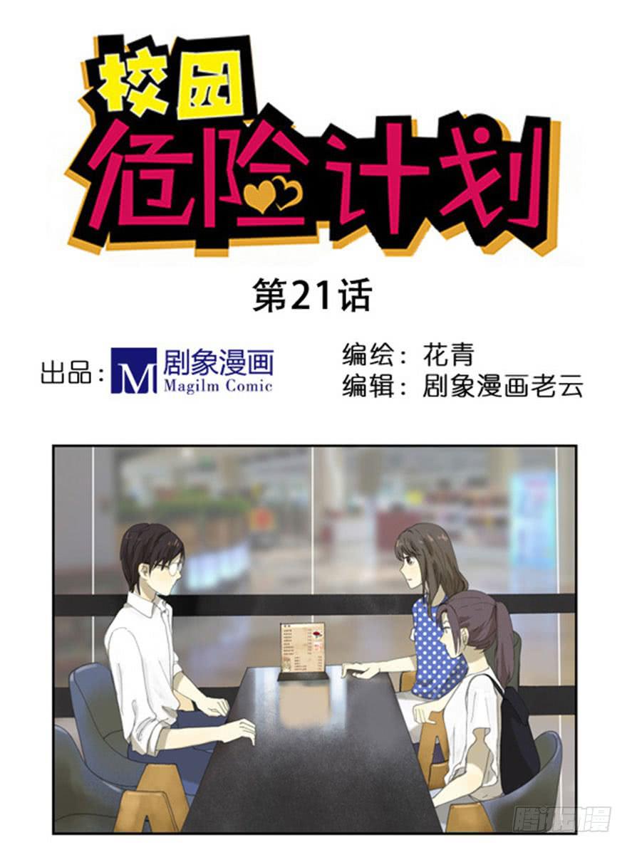 21 让我来喂你-第21话