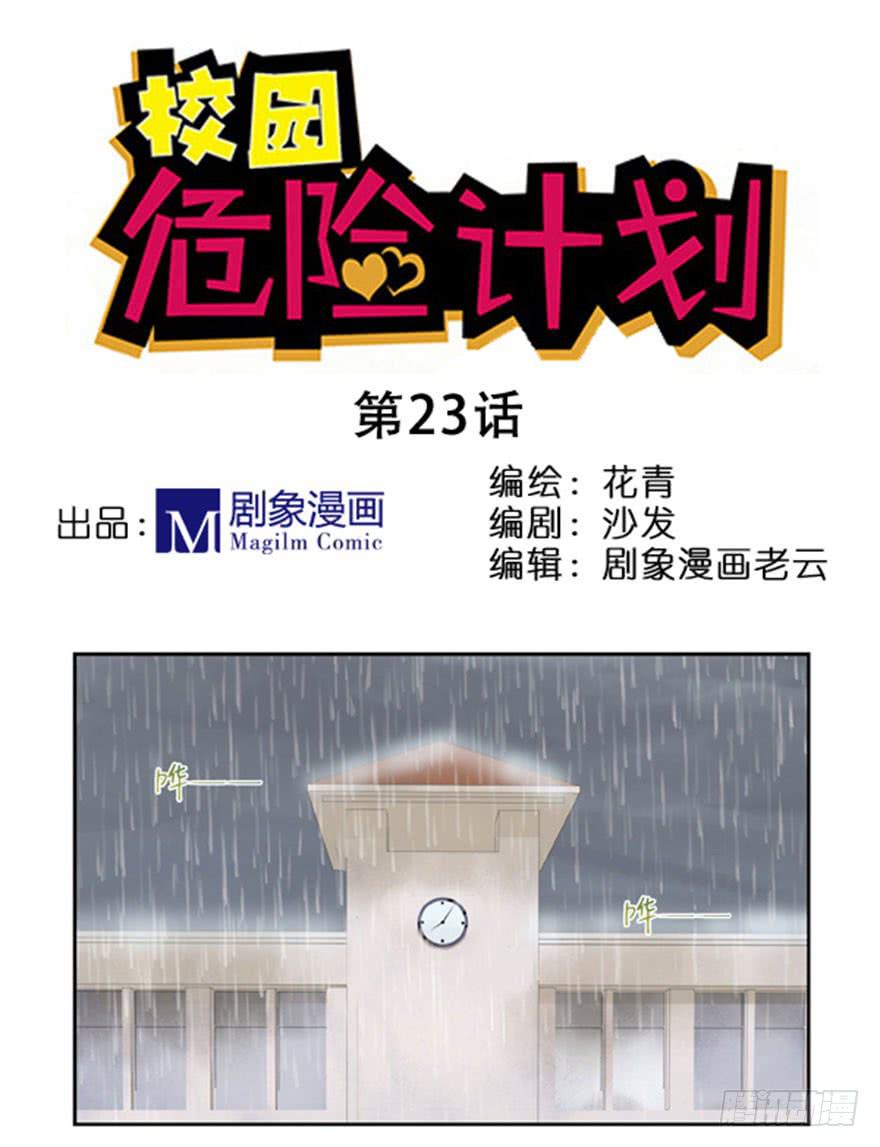 23 两人的医务室-第23话