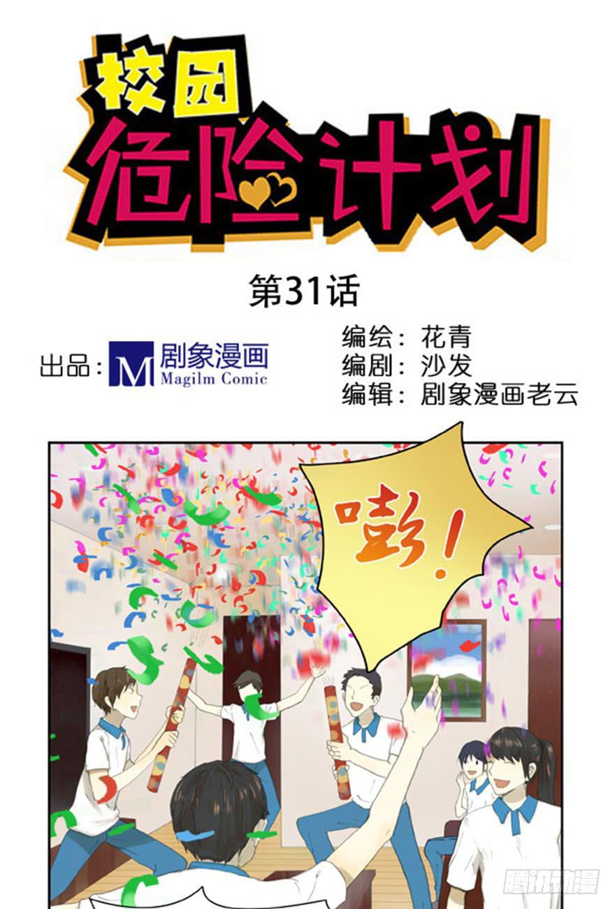 31 她是不是生我的气了-第31话
