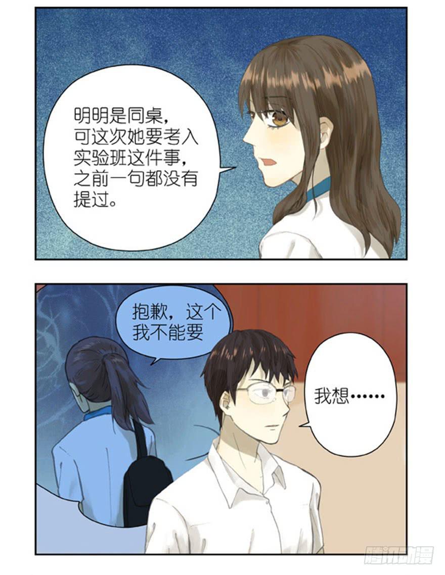 31 她是不是生我的气了-第31话