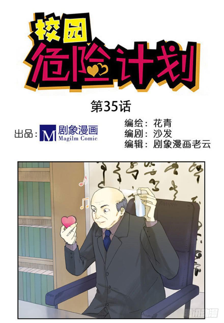 35 有关系吗-第35话