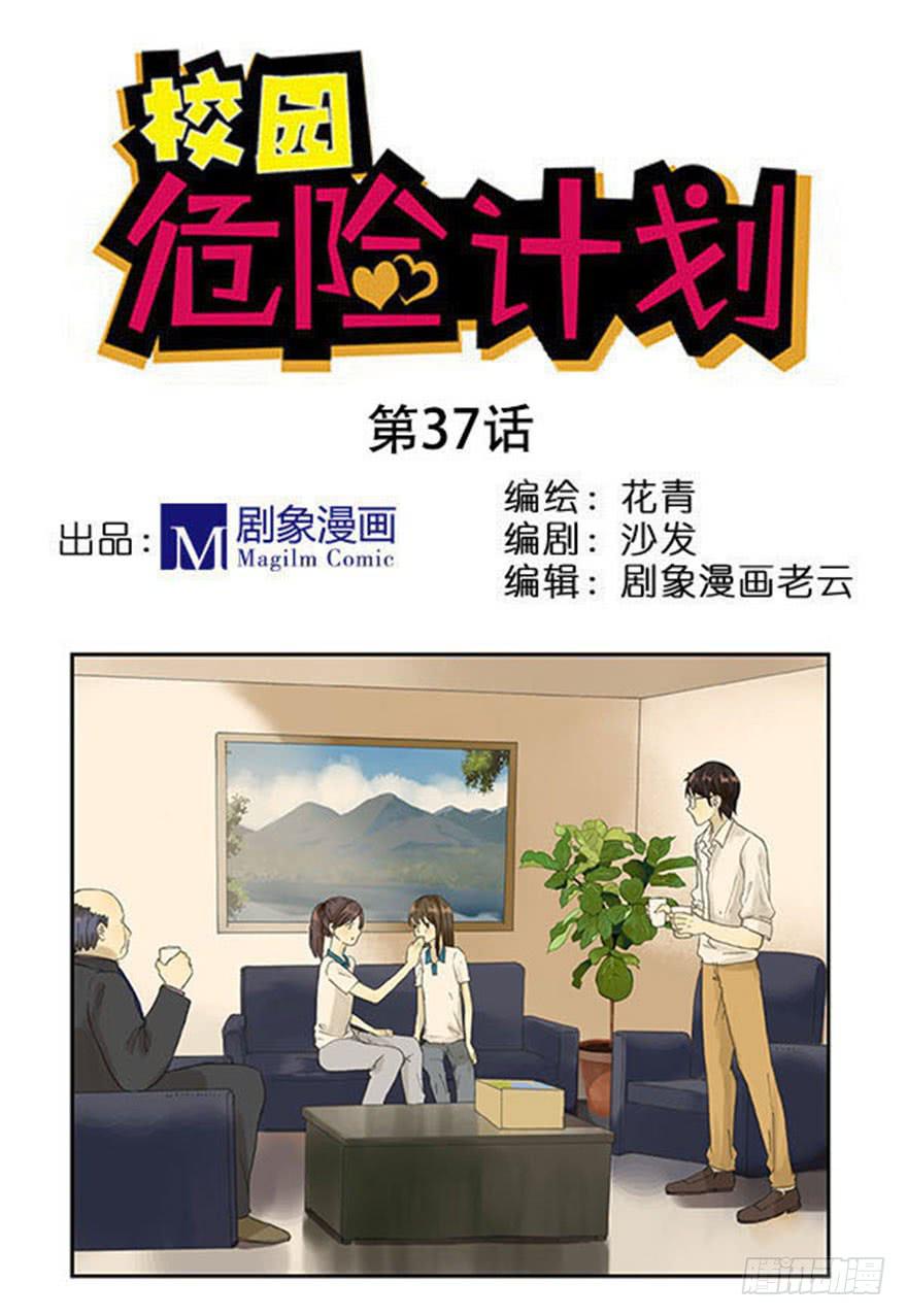 37 太扭曲自私的爱-第37话