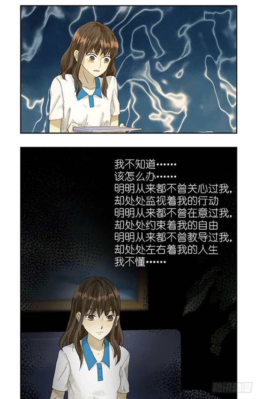 37 太扭曲自私的爱-第37话