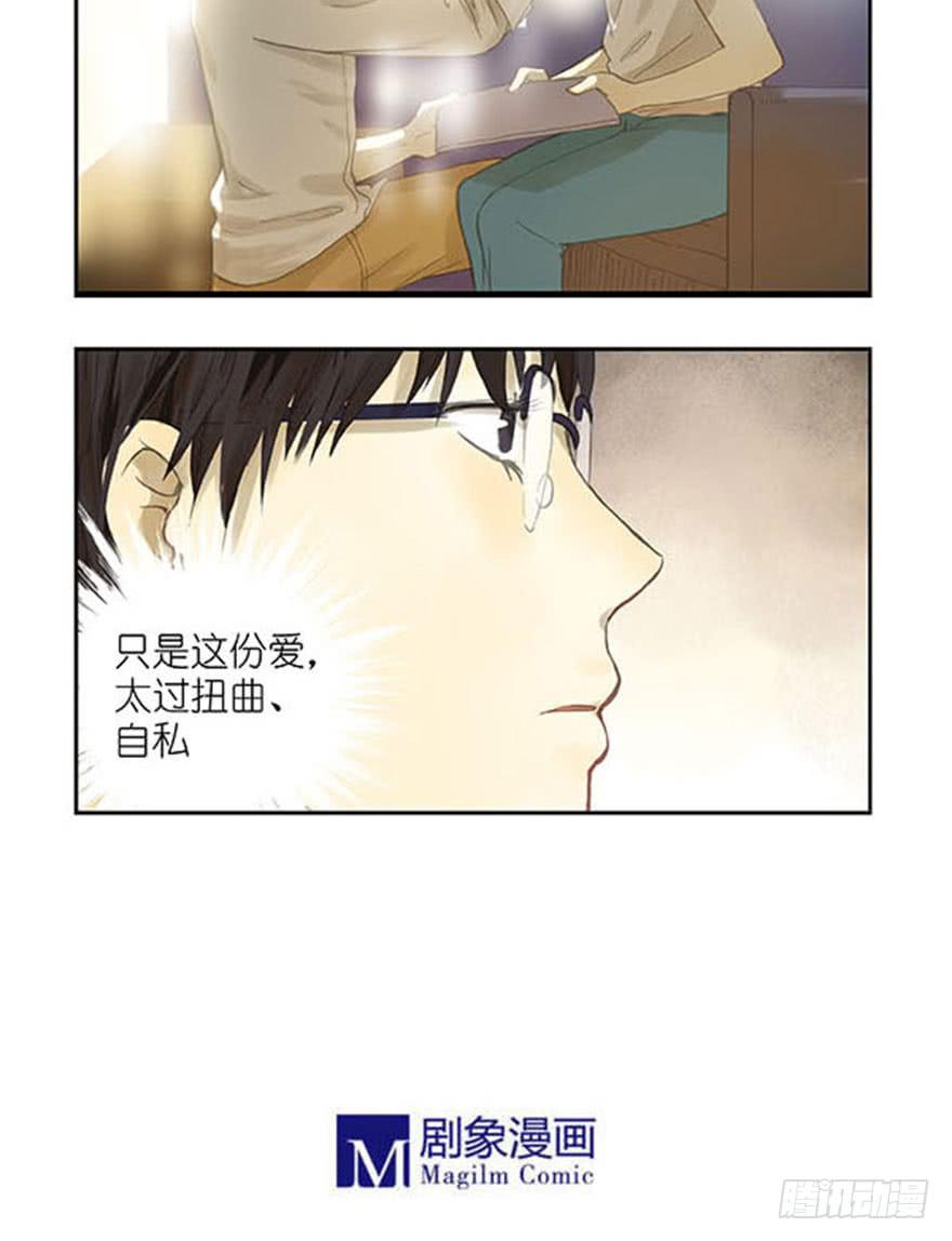 37 太扭曲自私的爱-第37话