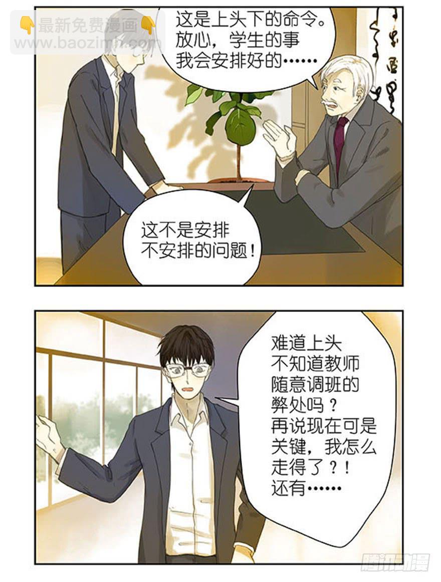 37 太扭曲自私的爱-第37话