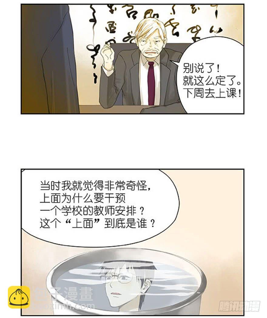 37 太扭曲自私的爱-第37话