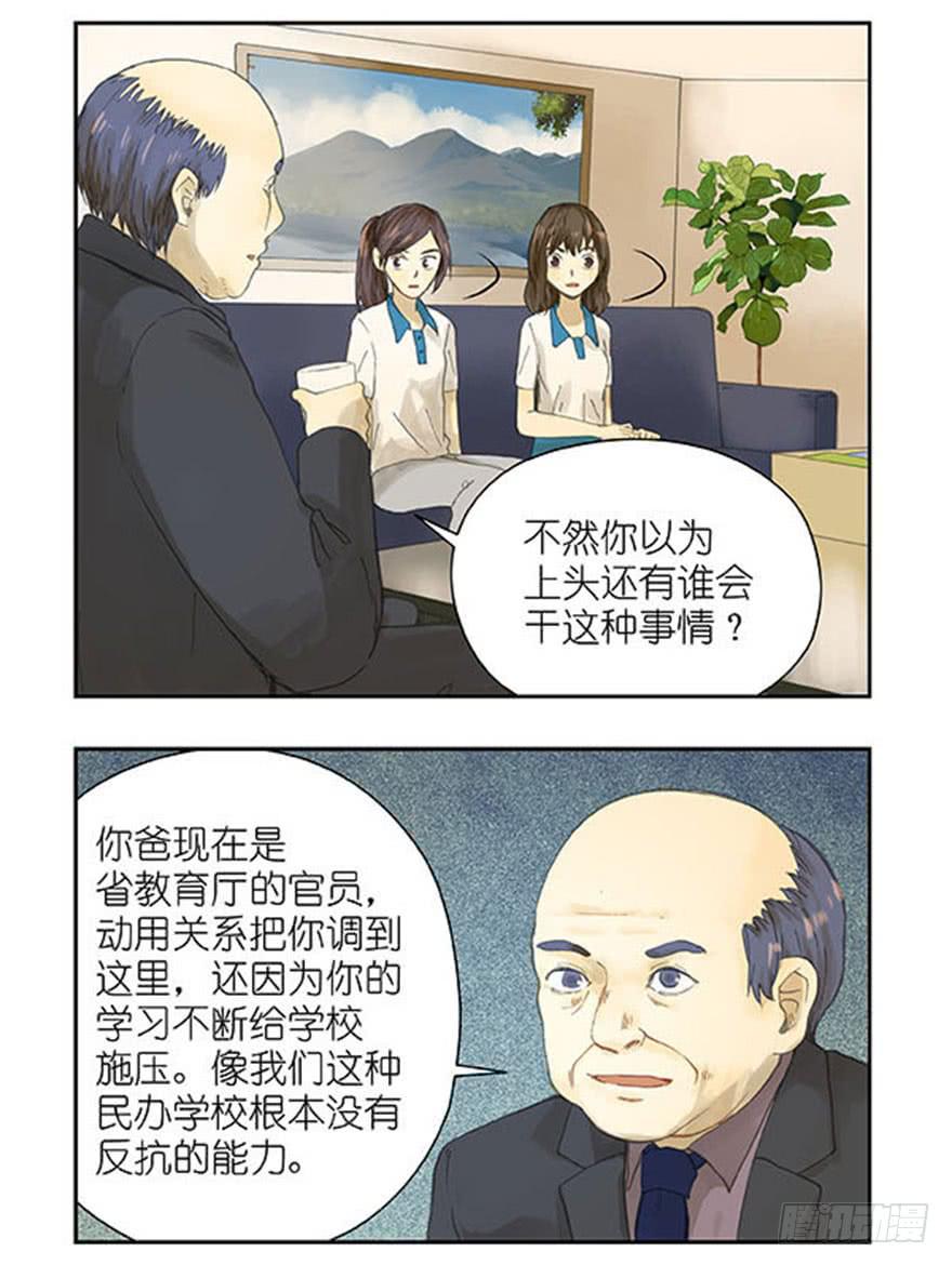 37 太扭曲自私的爱-第37话