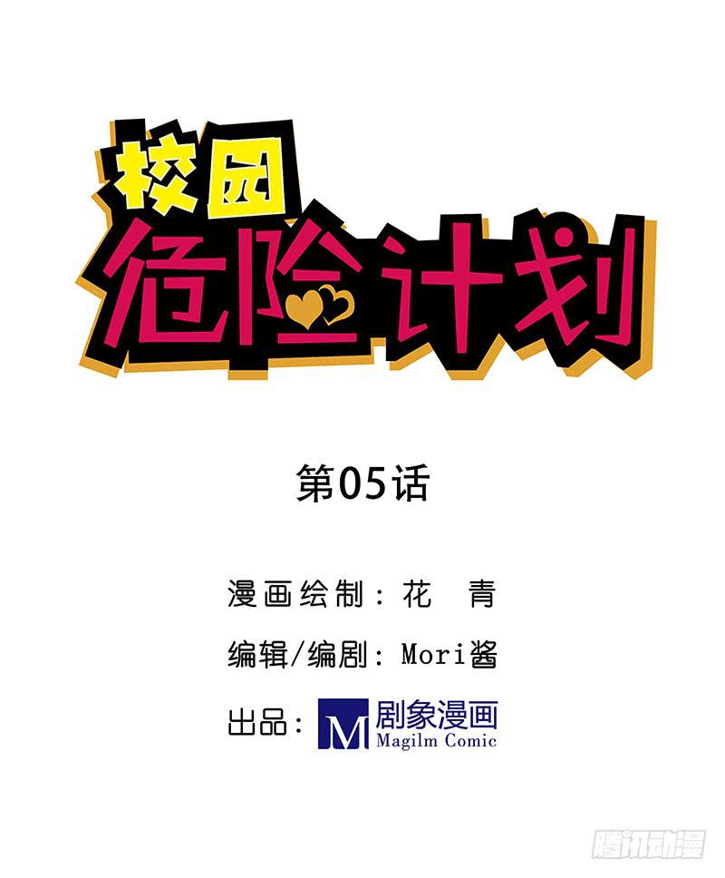 05 让我们单独谈谈-第5话