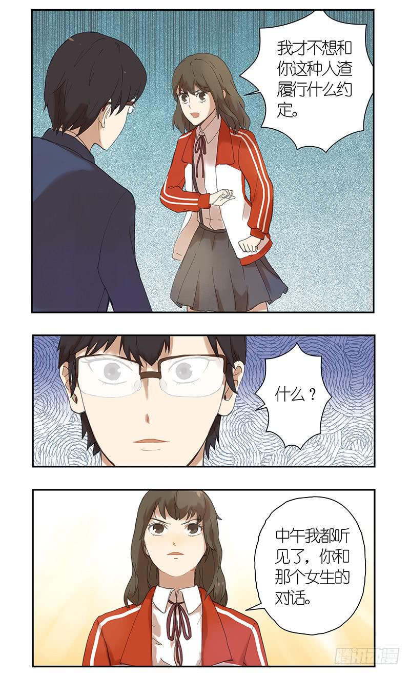 05 让我们单独谈谈-第5话