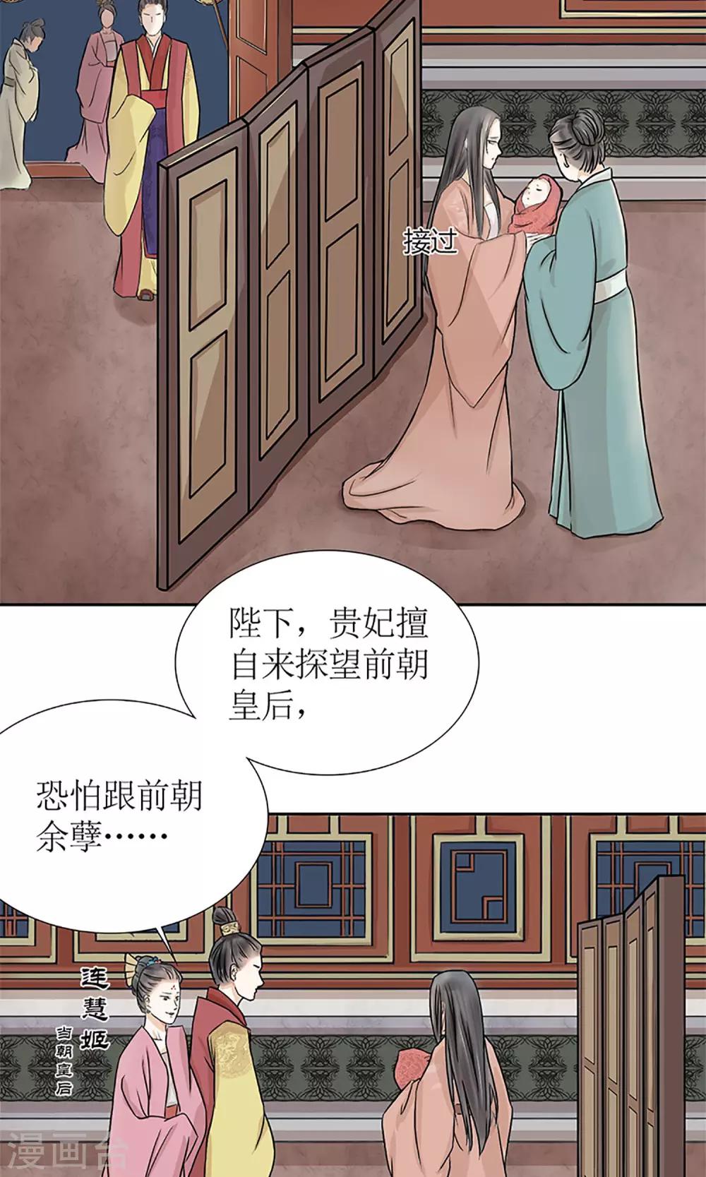 预告 血染皇宫妖孽重生-第1话