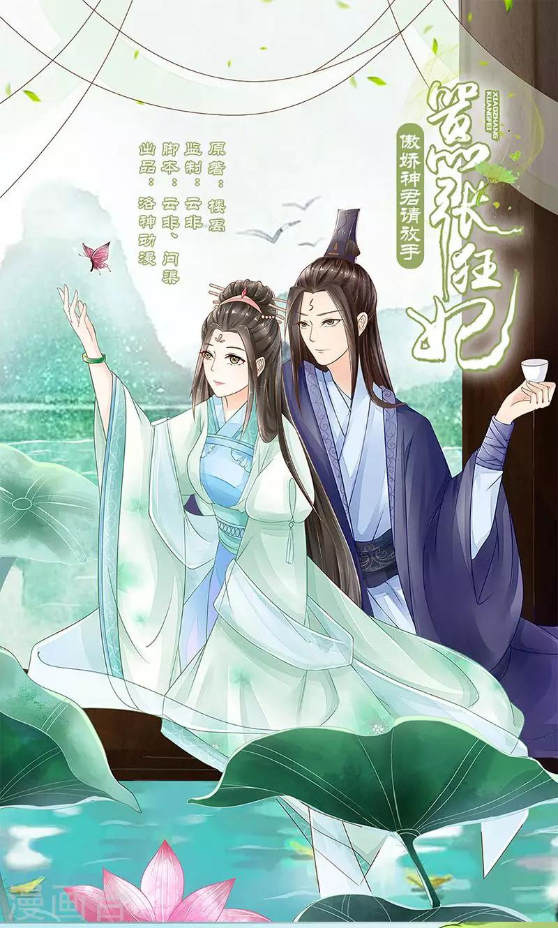 第10话 连慧姬的打算-第11话