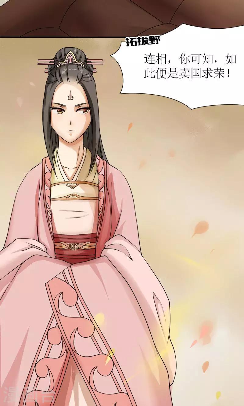 第10话 连慧姬的打算-第11话