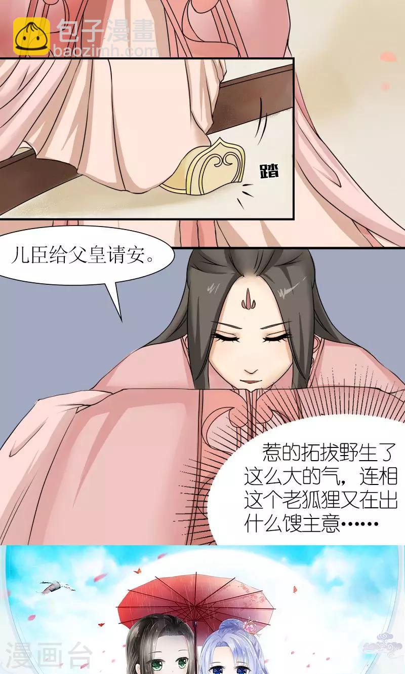 第10话 连慧姬的打算-第11话