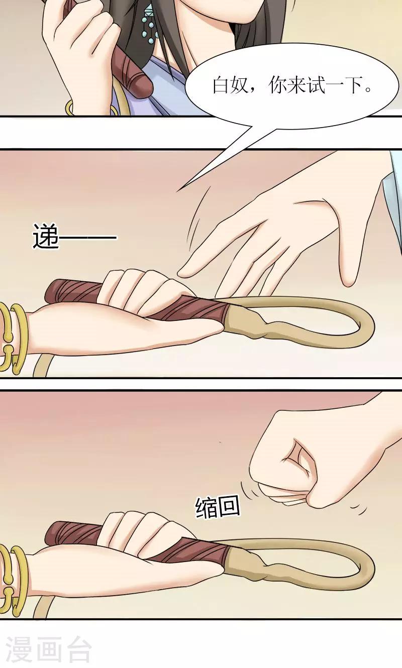 第10话 连慧姬的打算-第11话