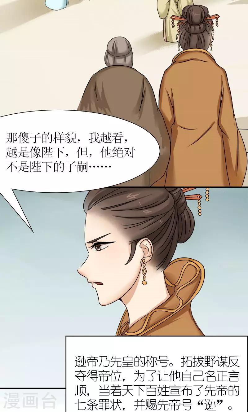 第10话 连慧姬的打算-第11话