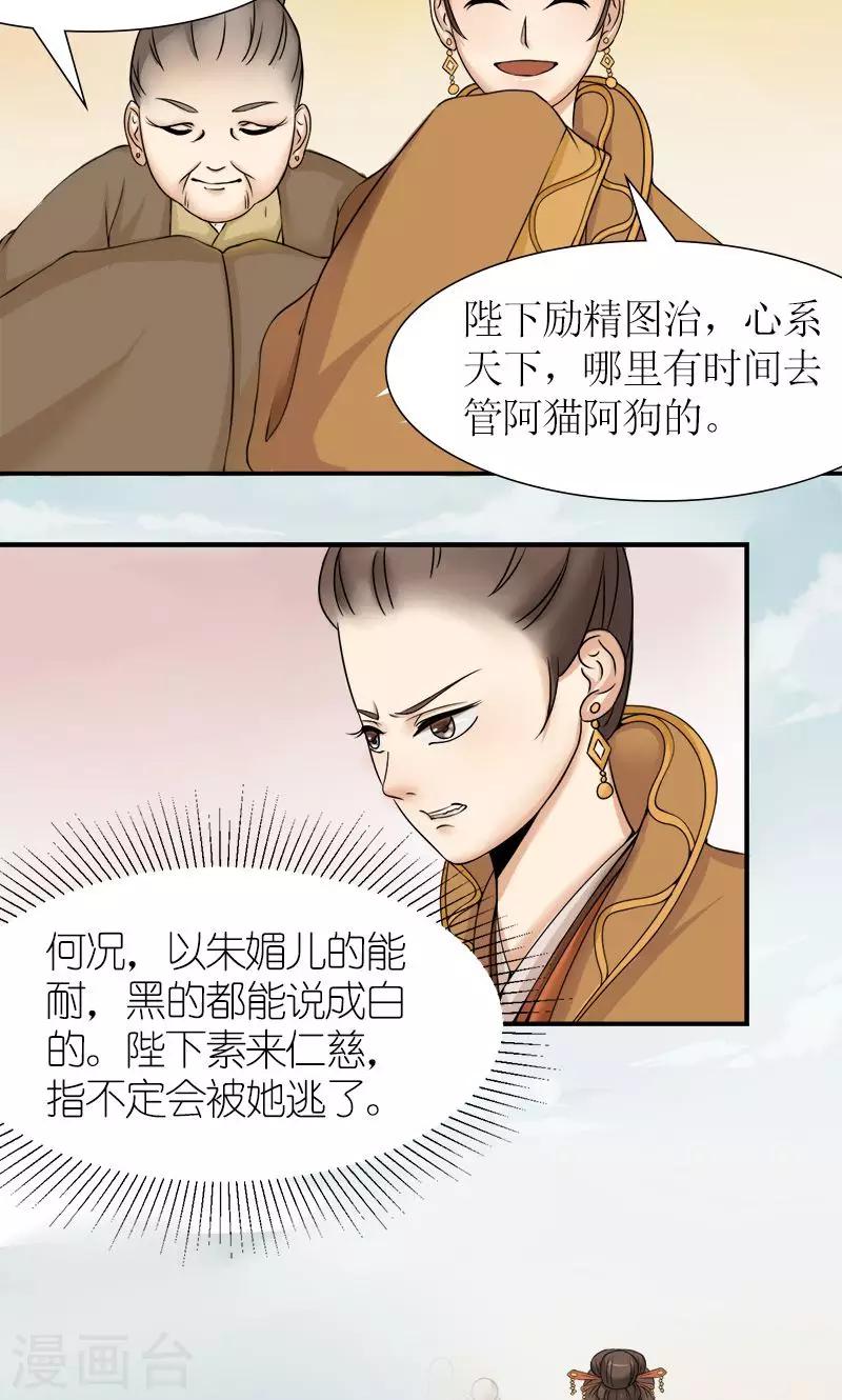 第10话 连慧姬的打算-第11话