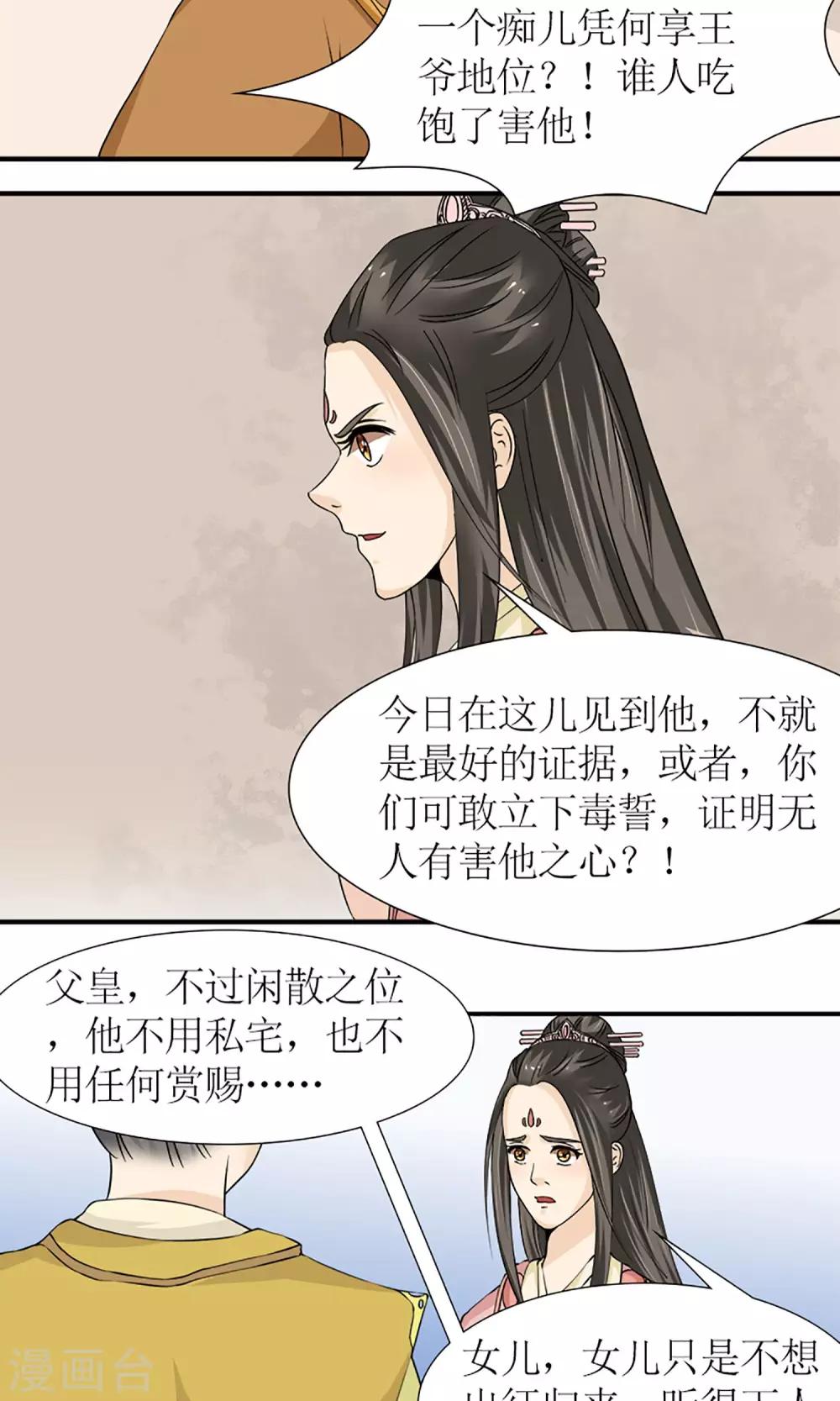 第14话  白奴封王-第15话