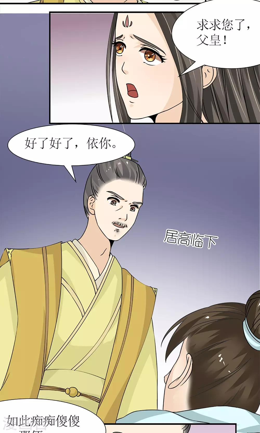 第14话  白奴封王-第15话