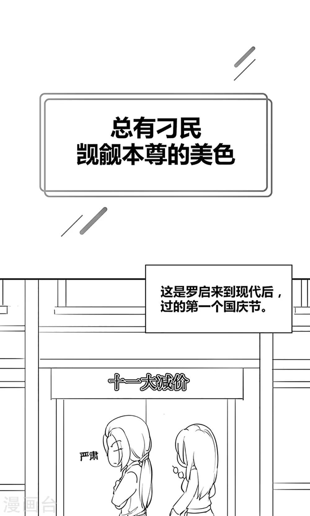 嚣张狂妃：傲娇神君请放手 - 国庆小剧场 总有刁民觊觎本尊的美色 - 1