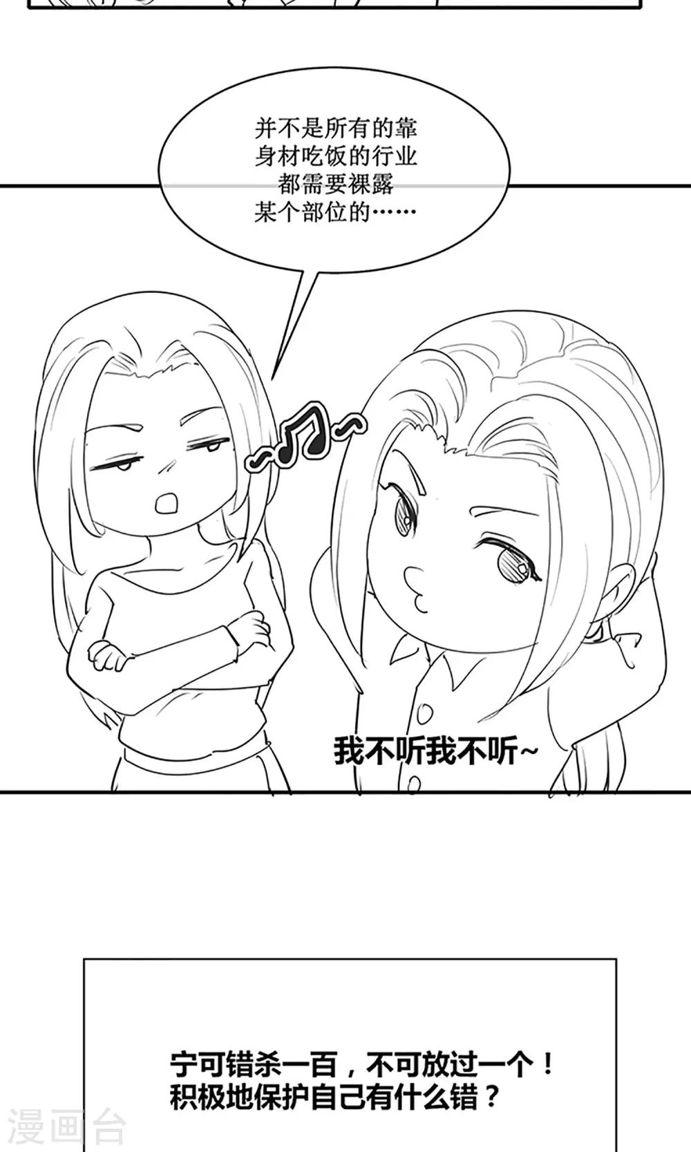 国庆小剧场 总有刁民觊觎本尊的美色-第17话