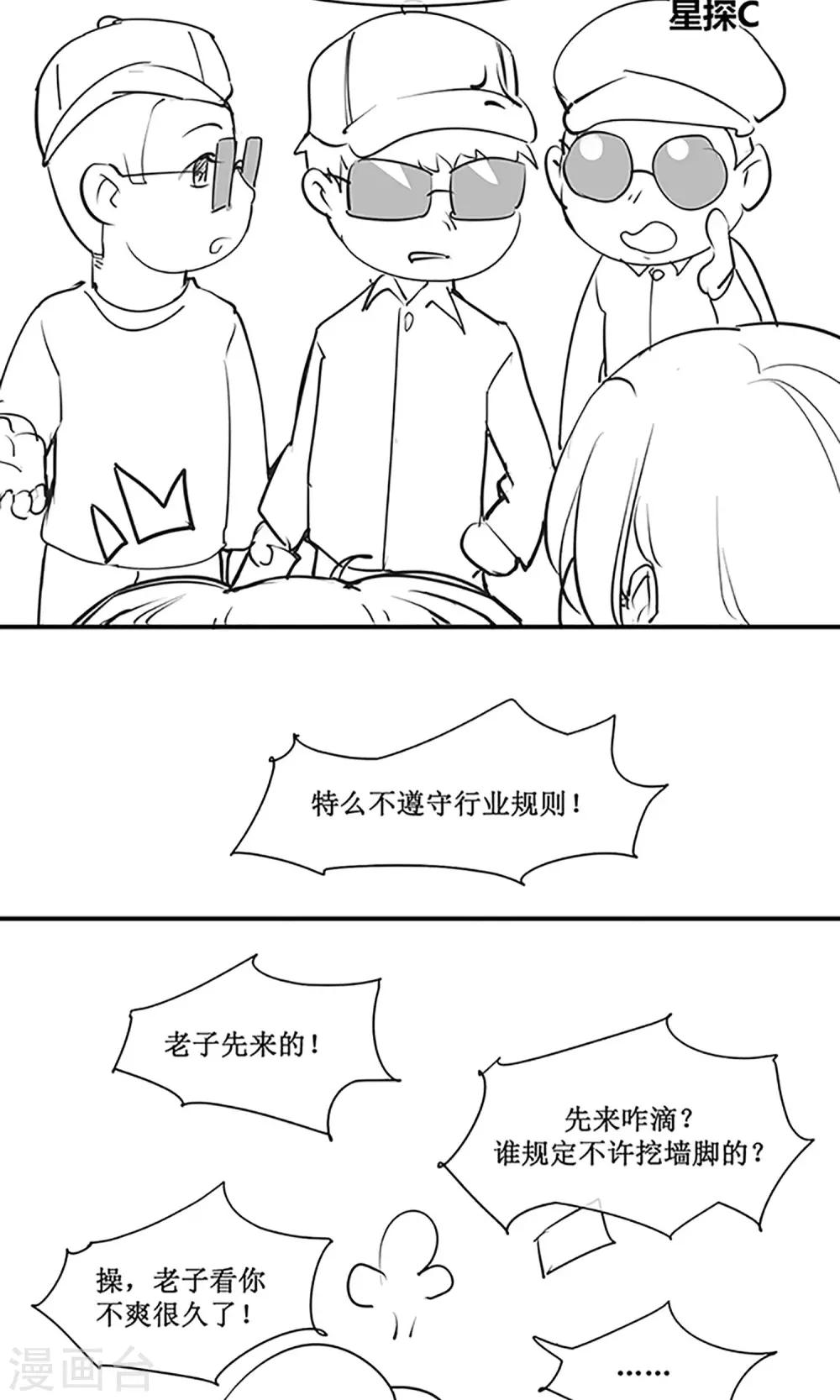 国庆小剧场 总有刁民觊觎本尊的美色-第17话