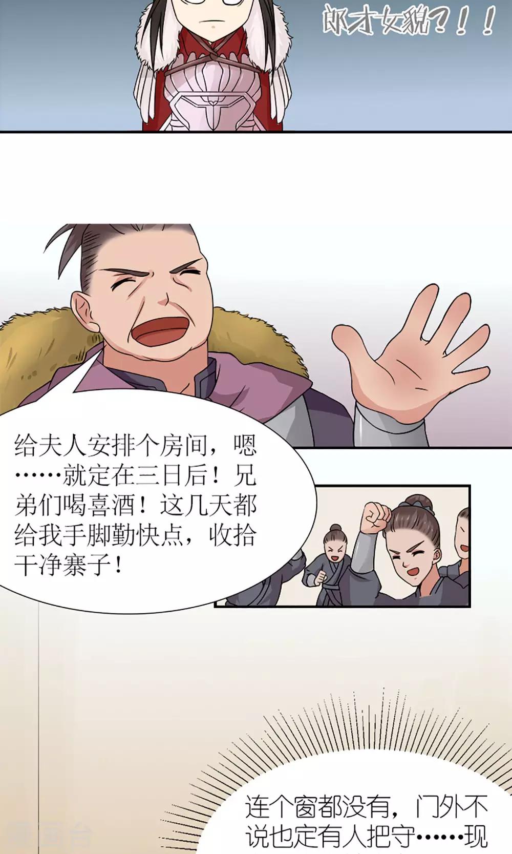 第17话 压寨夫人？！-第19话