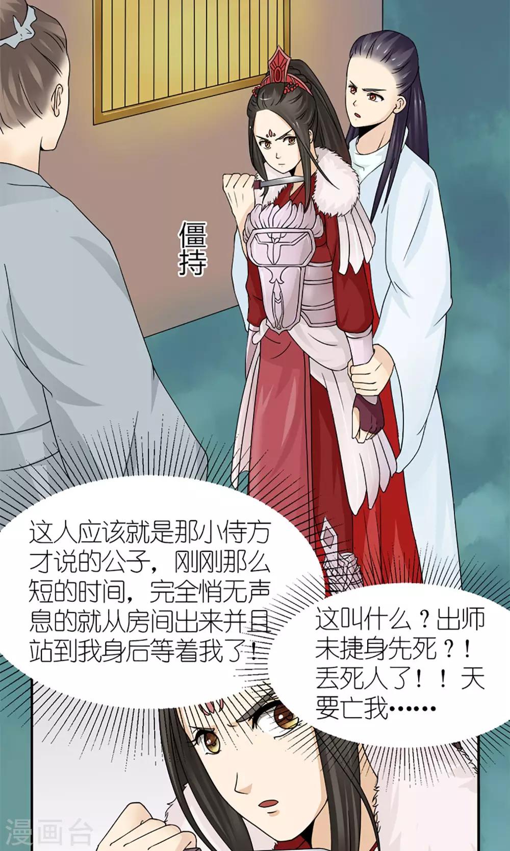 第17话 压寨夫人？！-第19话