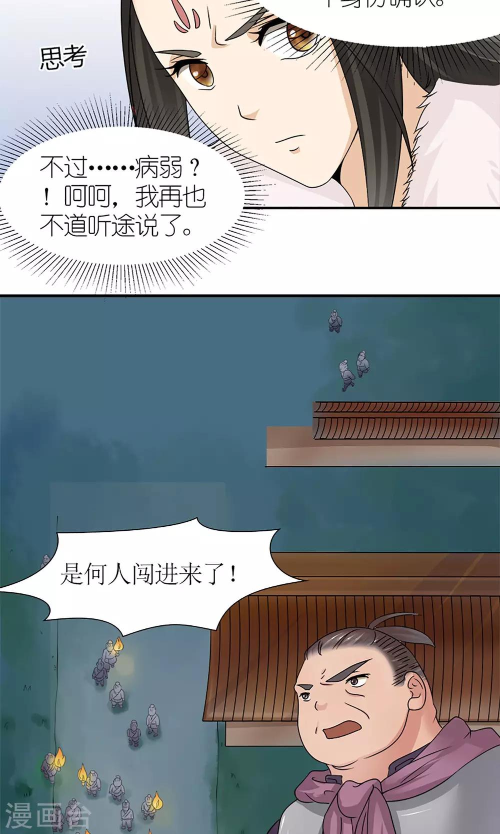 第17话 压寨夫人？！-第19话