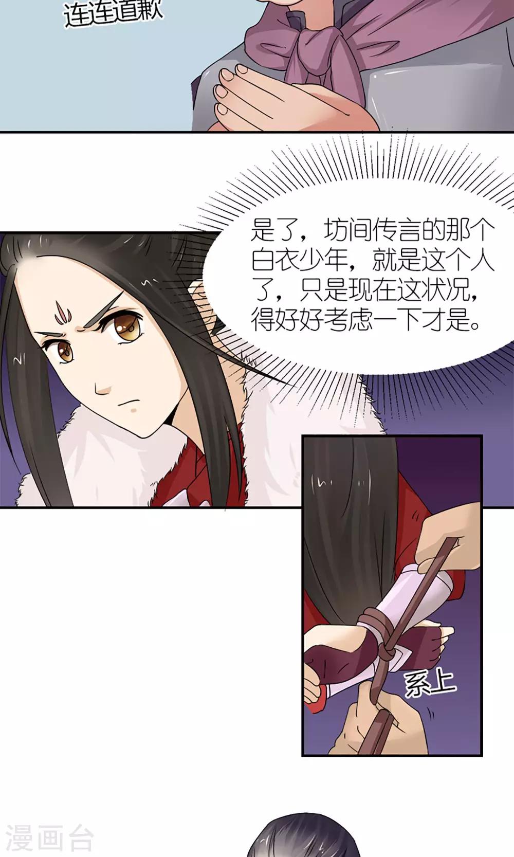 第17话 压寨夫人？！-第19话