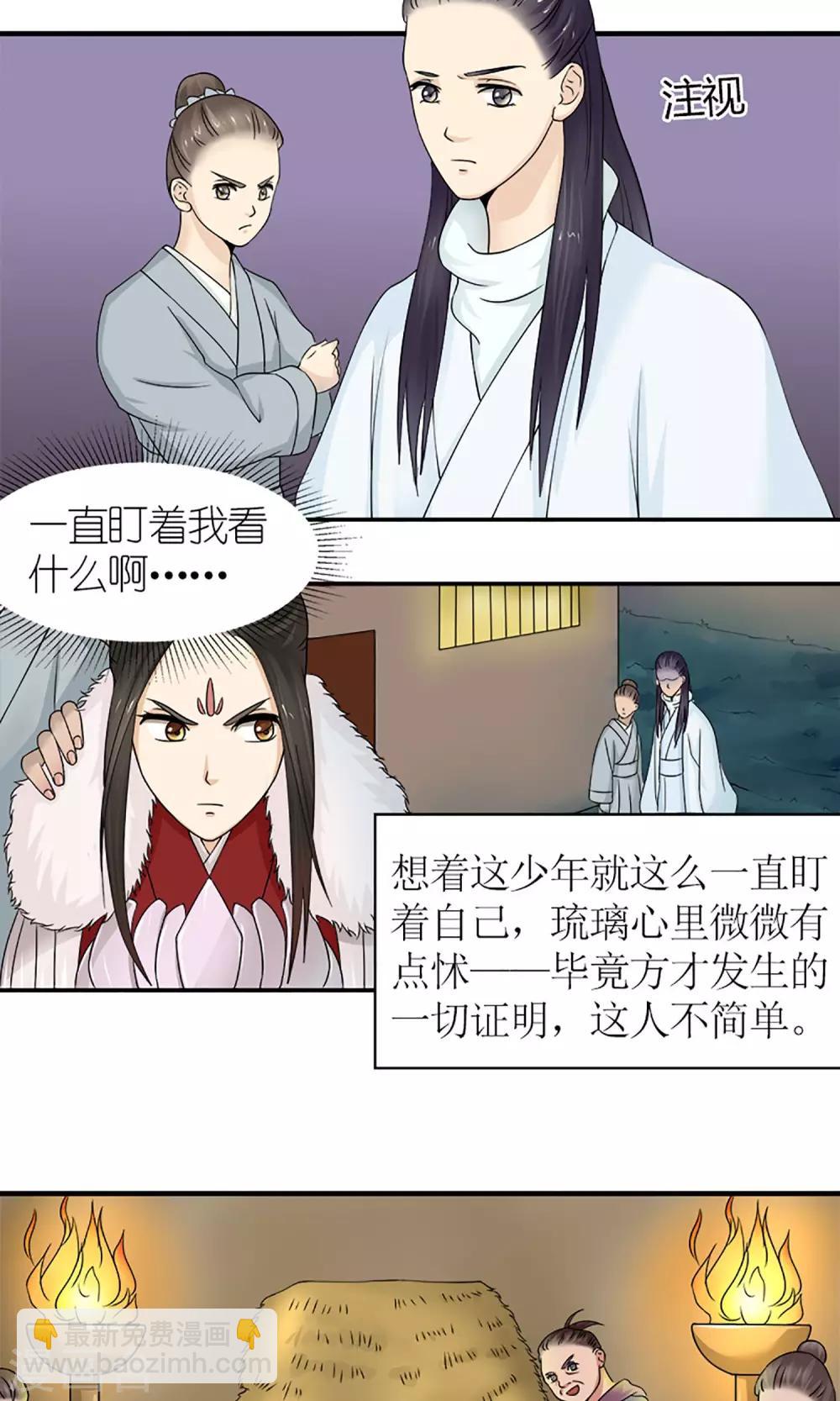 第17话 压寨夫人？！-第19话