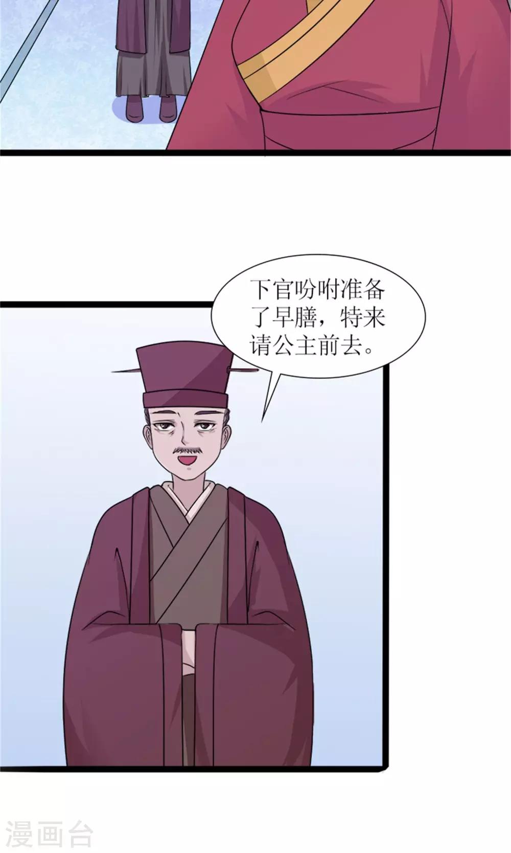 嚣张狂妃：傲娇神君请放手 - 第25话 我会一直跟着你 - 4