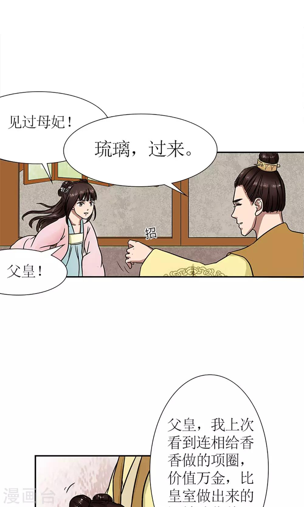 嚣张狂妃：傲娇神君请放手 - 第4话 暗流涌动 - 1