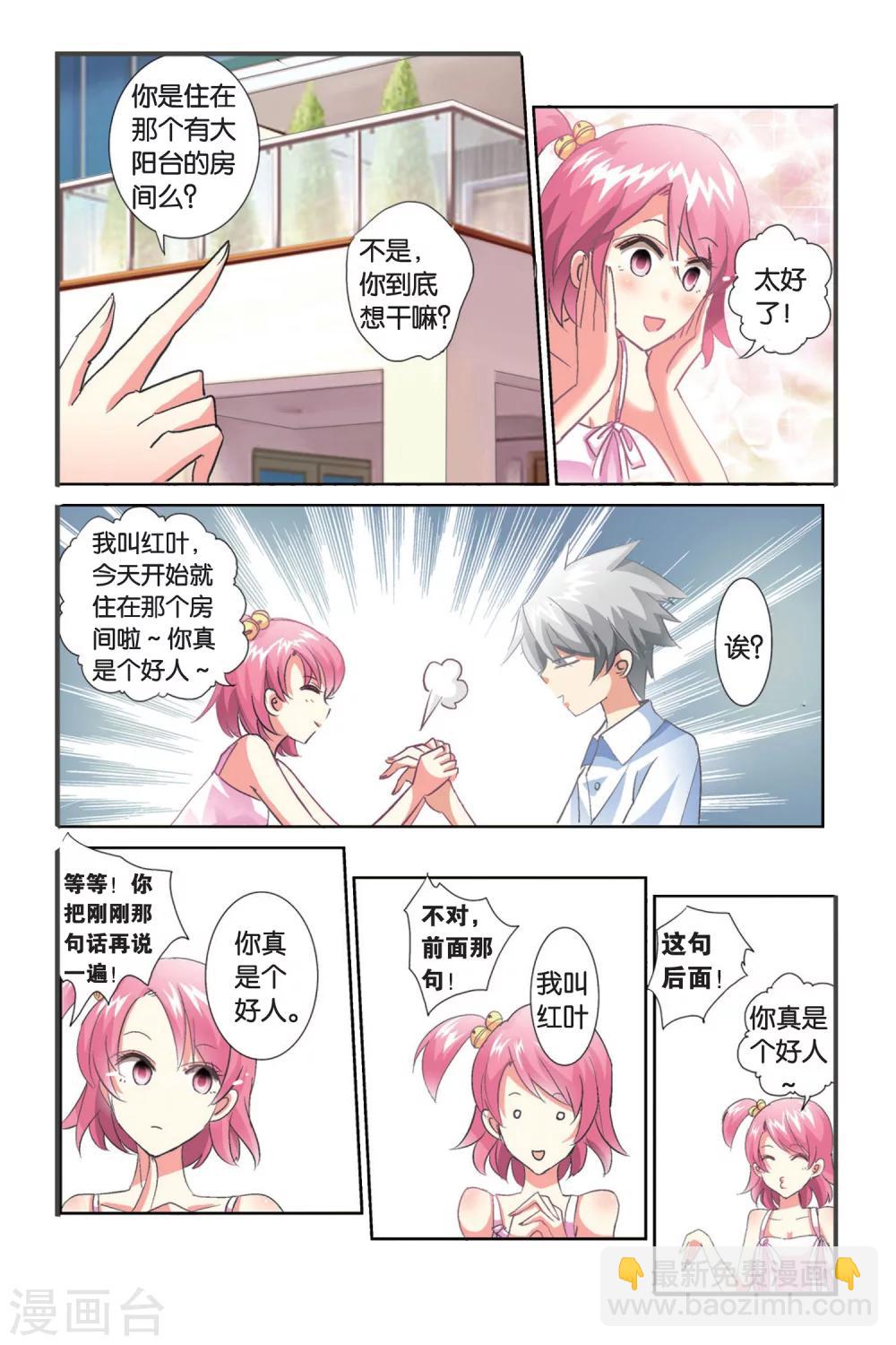 第1话 哦啦，吾乃红叶似也！-第1话