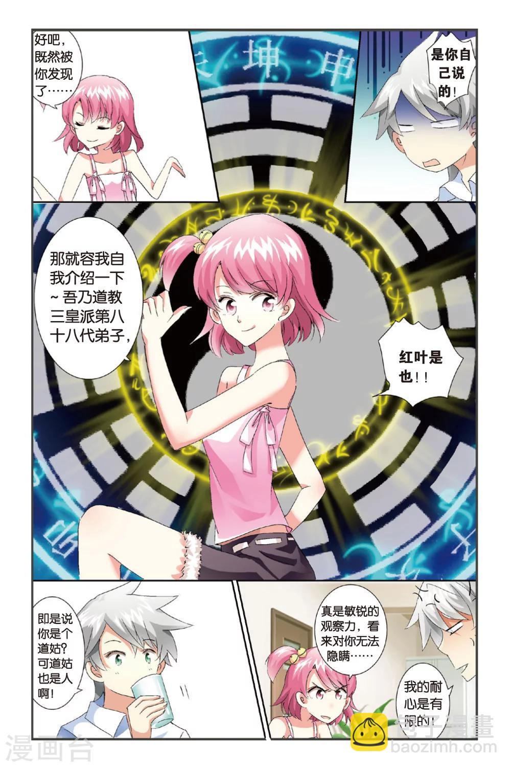 第1话 哦啦，吾乃红叶似也！-第1话