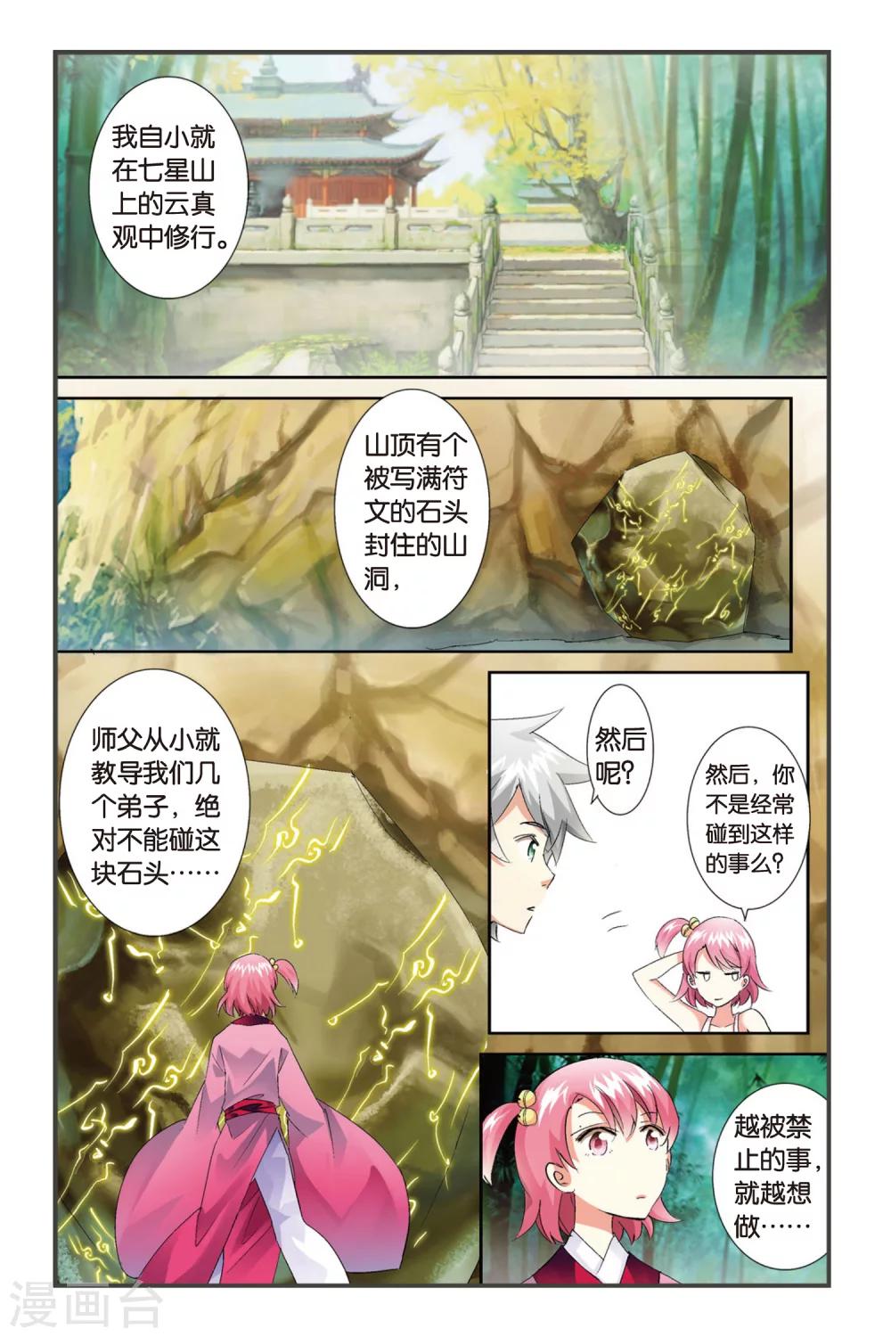 第1话 哦啦，吾乃红叶似也！-第1话