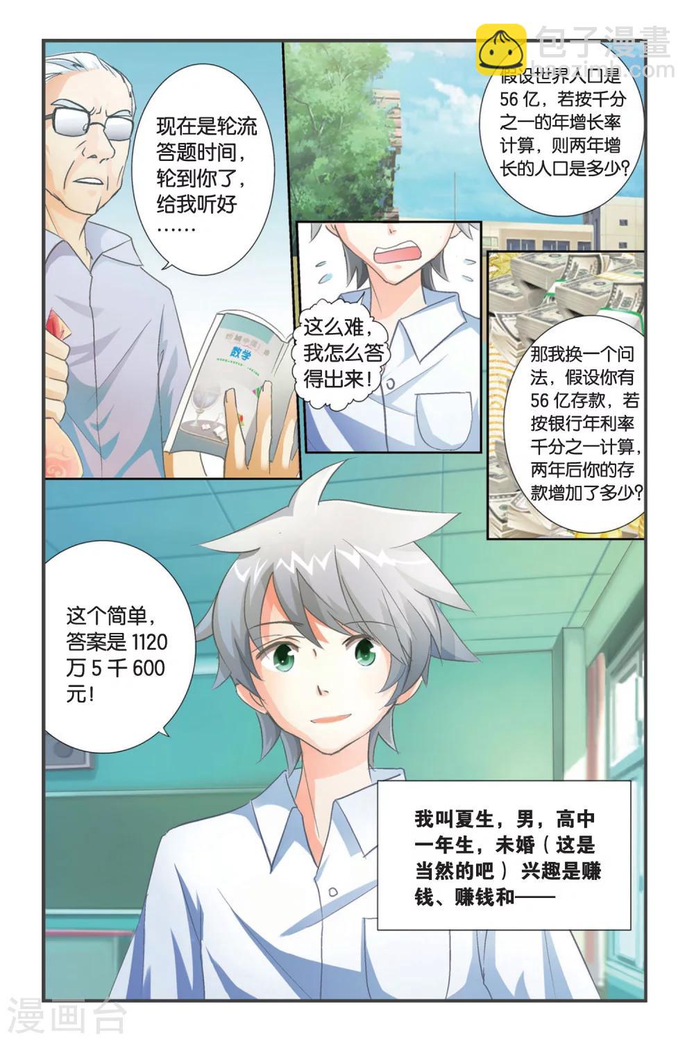 第1话 哦啦，吾乃红叶似也！-第1话