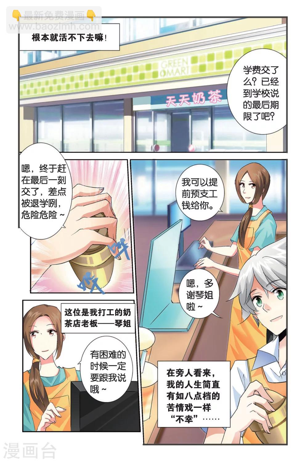 第1话 哦啦，吾乃红叶似也！-第1话