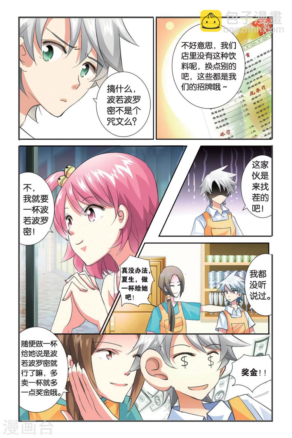 第1话 哦啦，吾乃红叶似也！-第1话