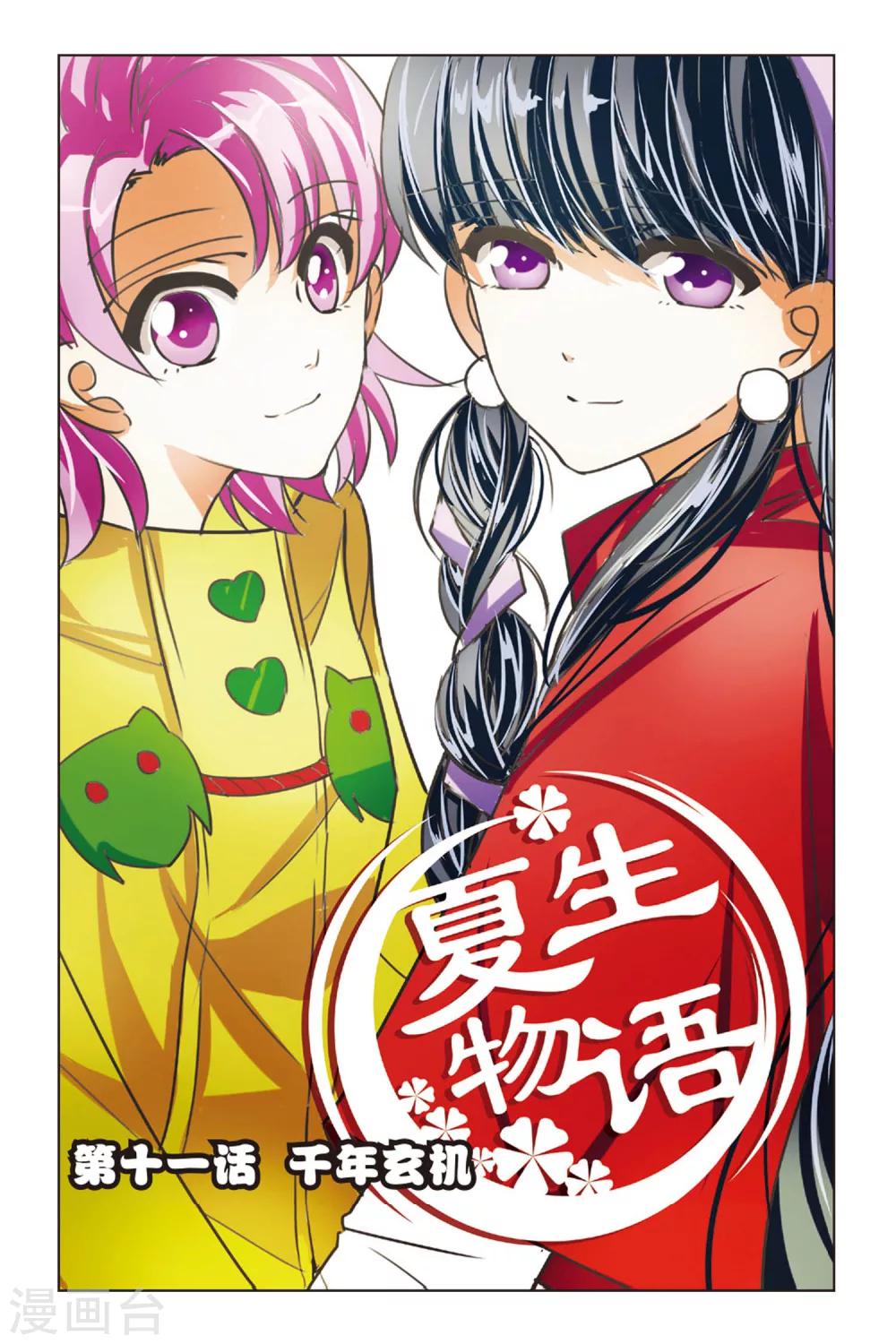 第11话 千年玄机-第11话