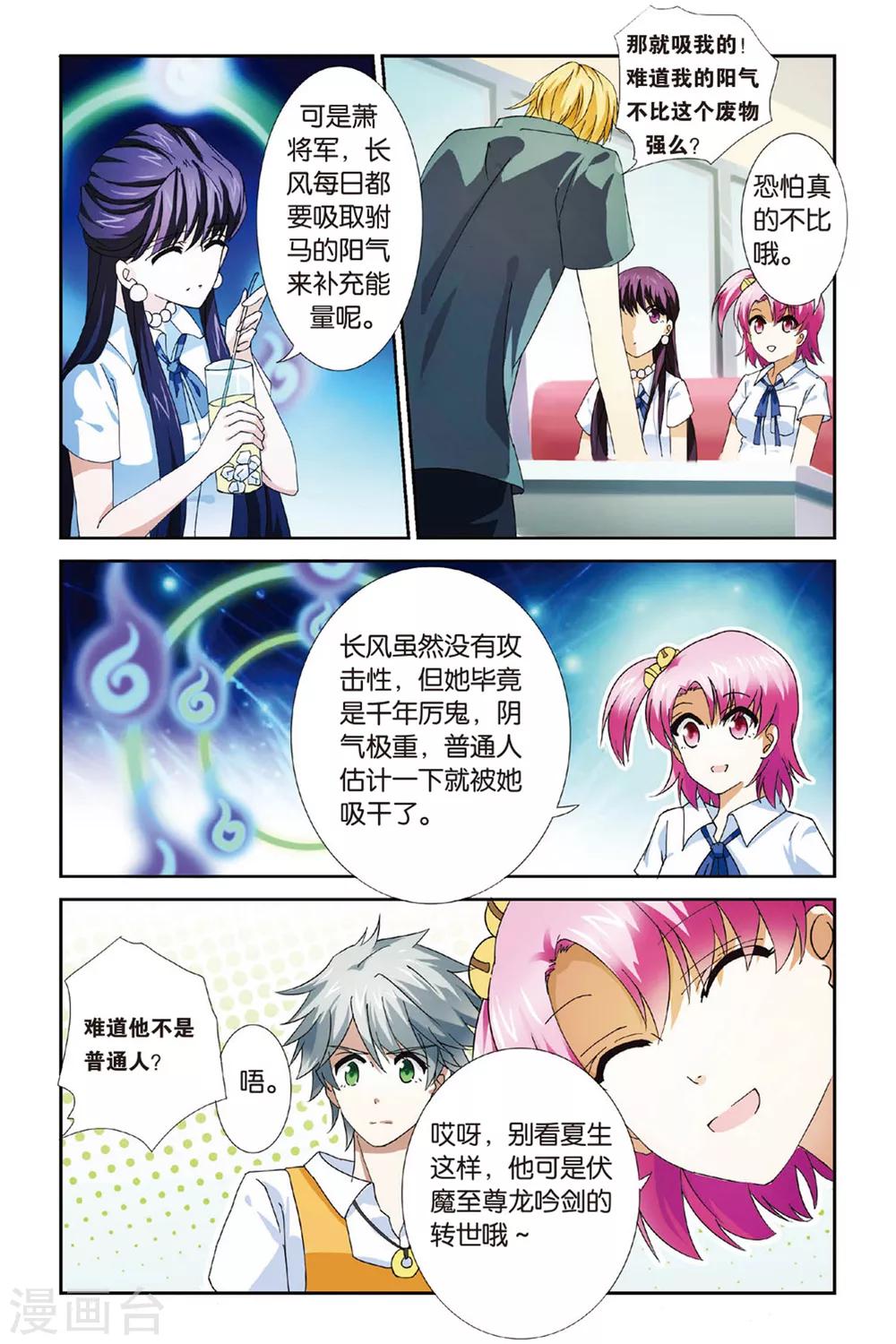 第11话 千年玄机-第11话