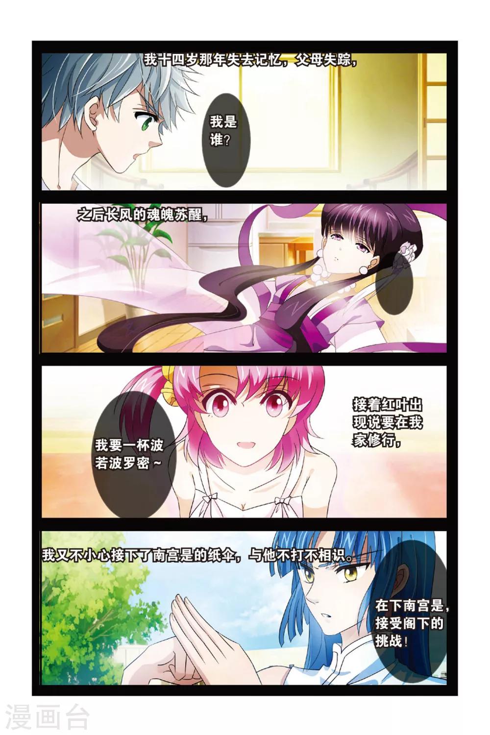 第11话 千年玄机-第11话