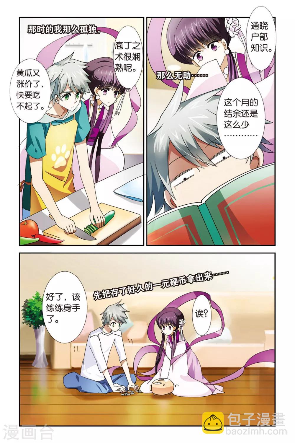 第11话 千年玄机-第11话