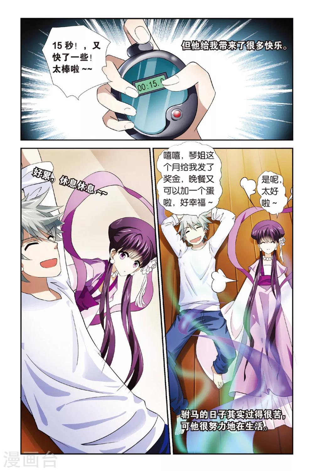 第11话 千年玄机-第11话