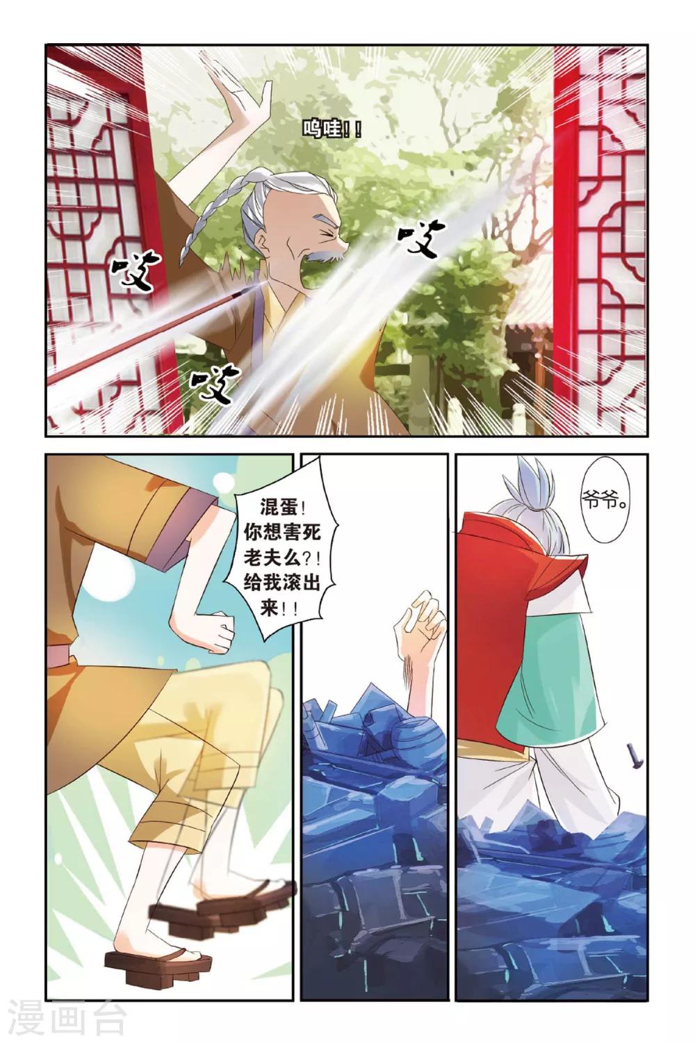 第15话 西毒东术-第15话